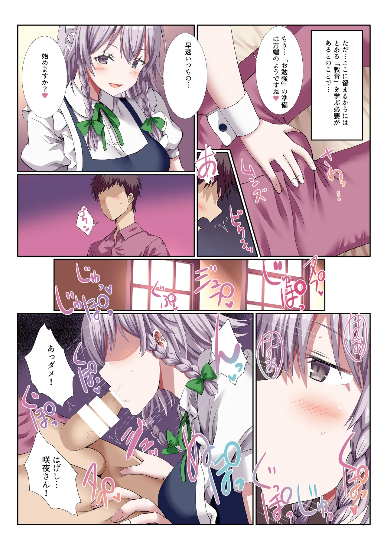 咲夜さんと叡智なお勉強 Page.3