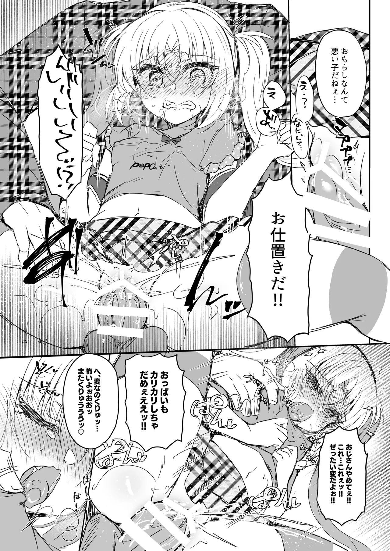 会場本総集編 Page.12