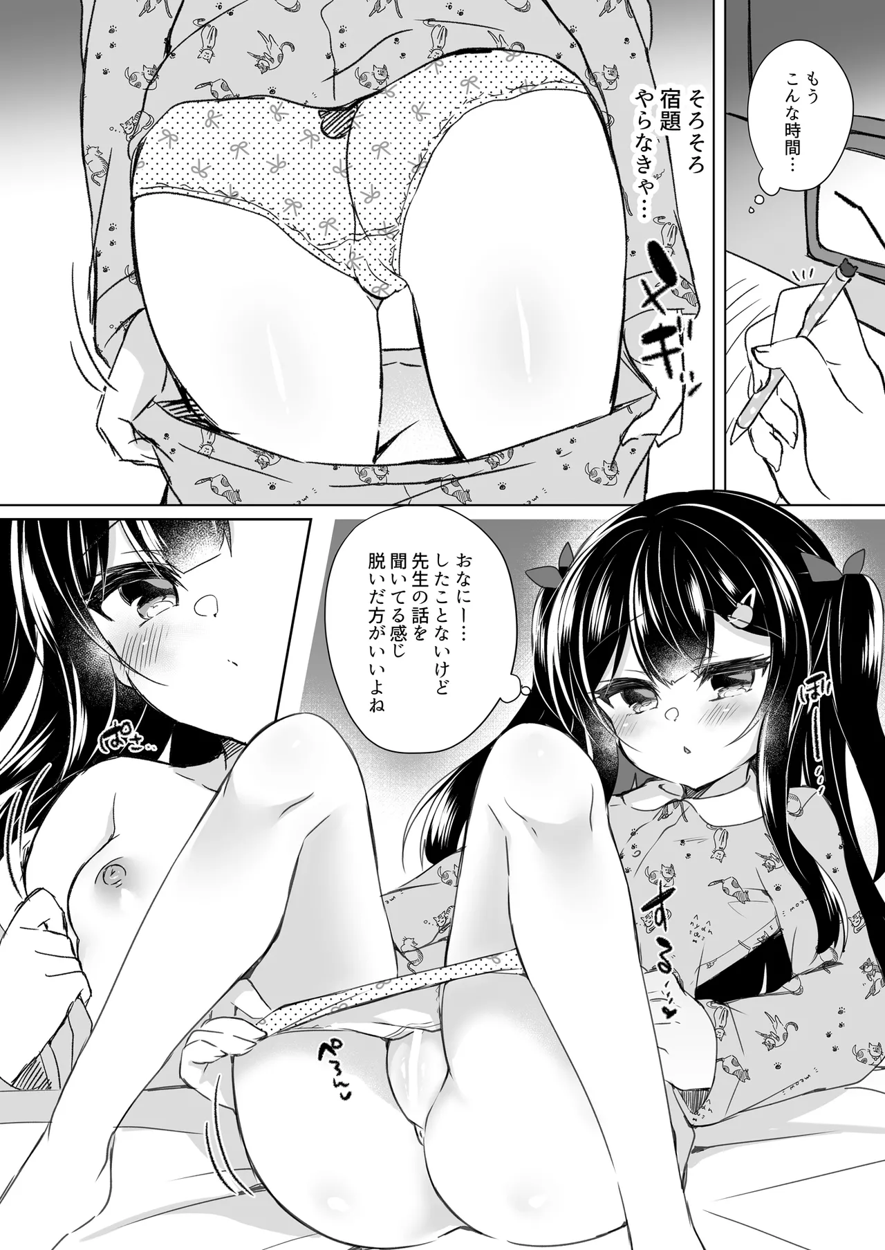 会場本総集編 Page.15