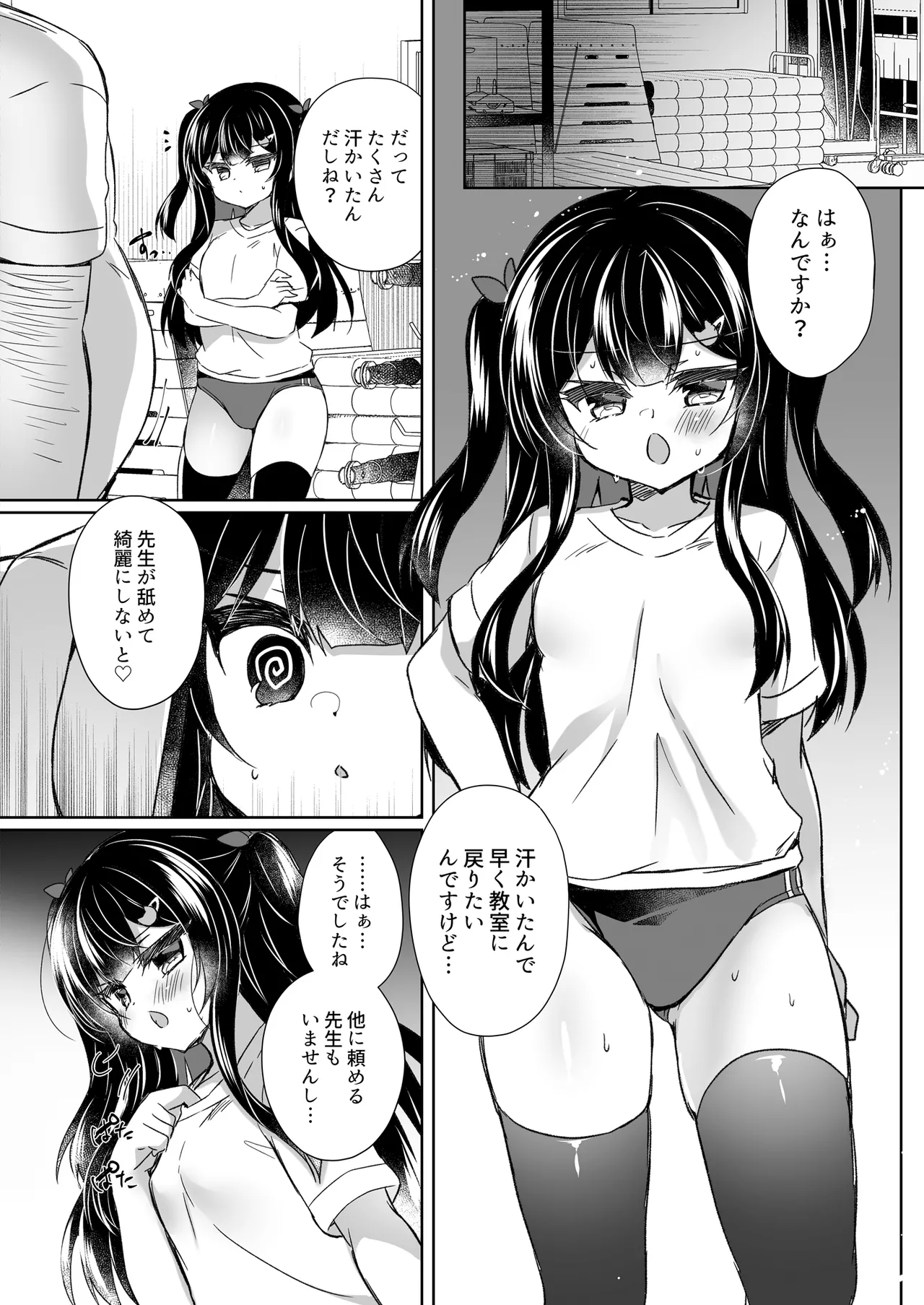 会場本総集編 Page.21