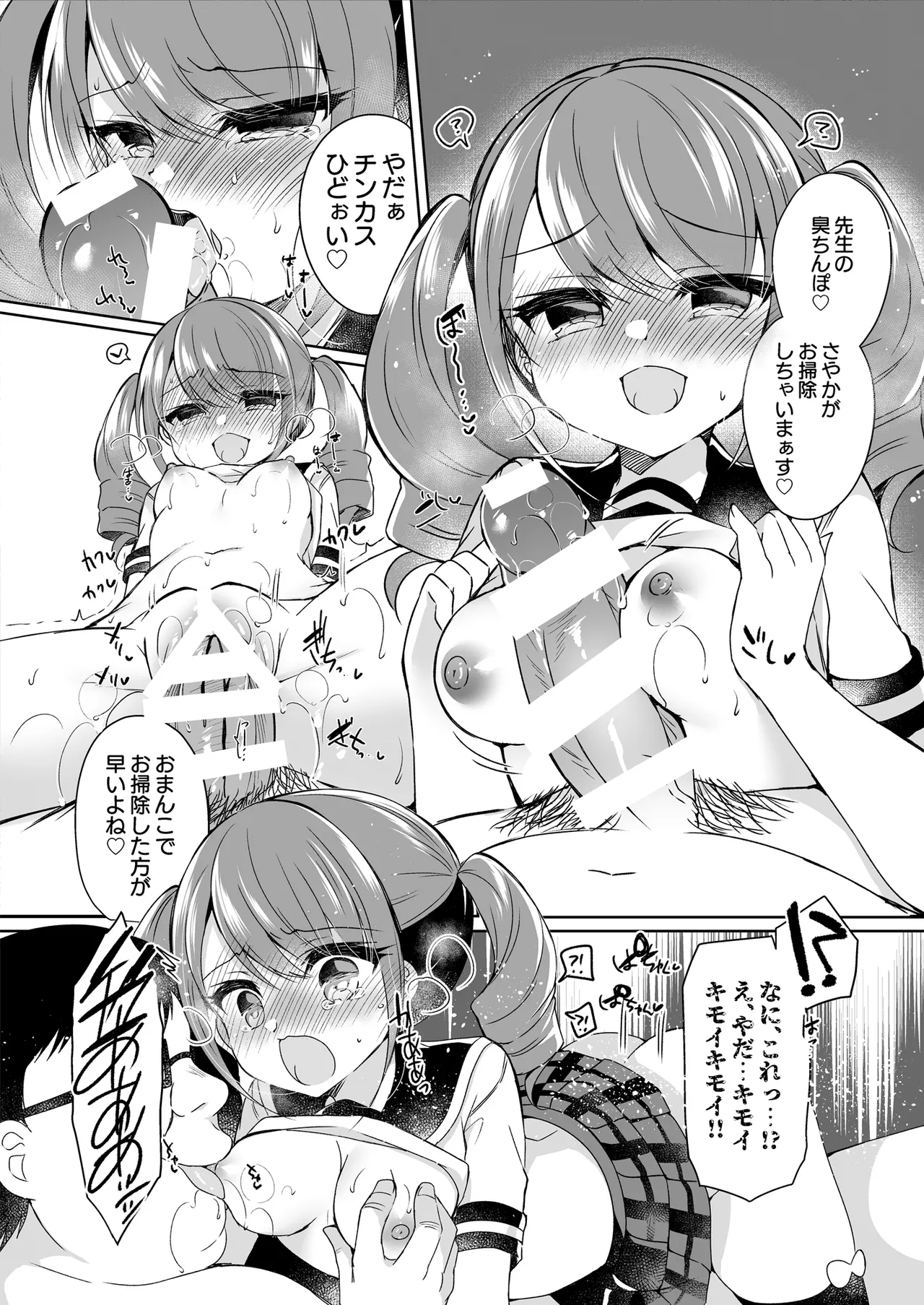 会場本総集編 Page.30