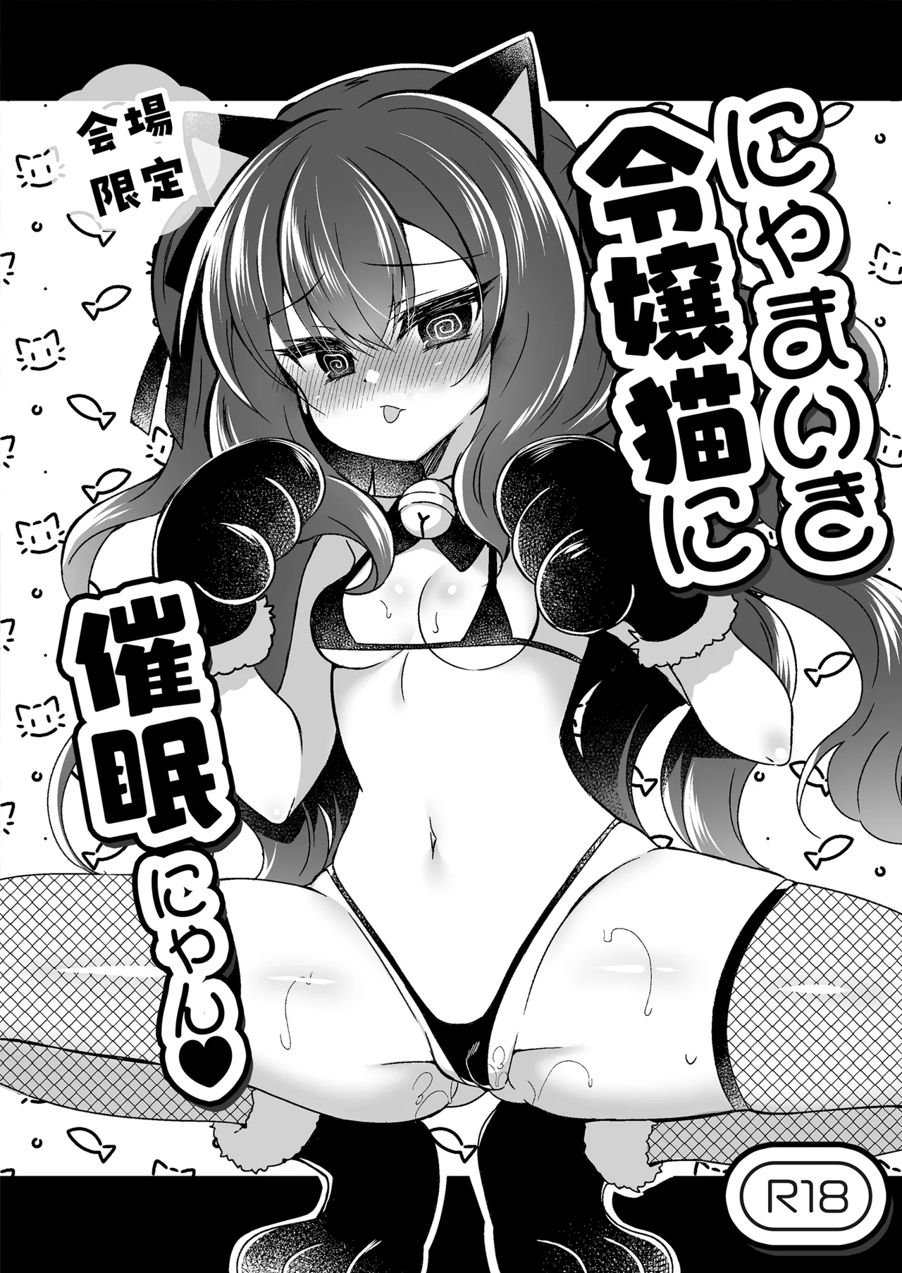 会場本総集編 Page.33