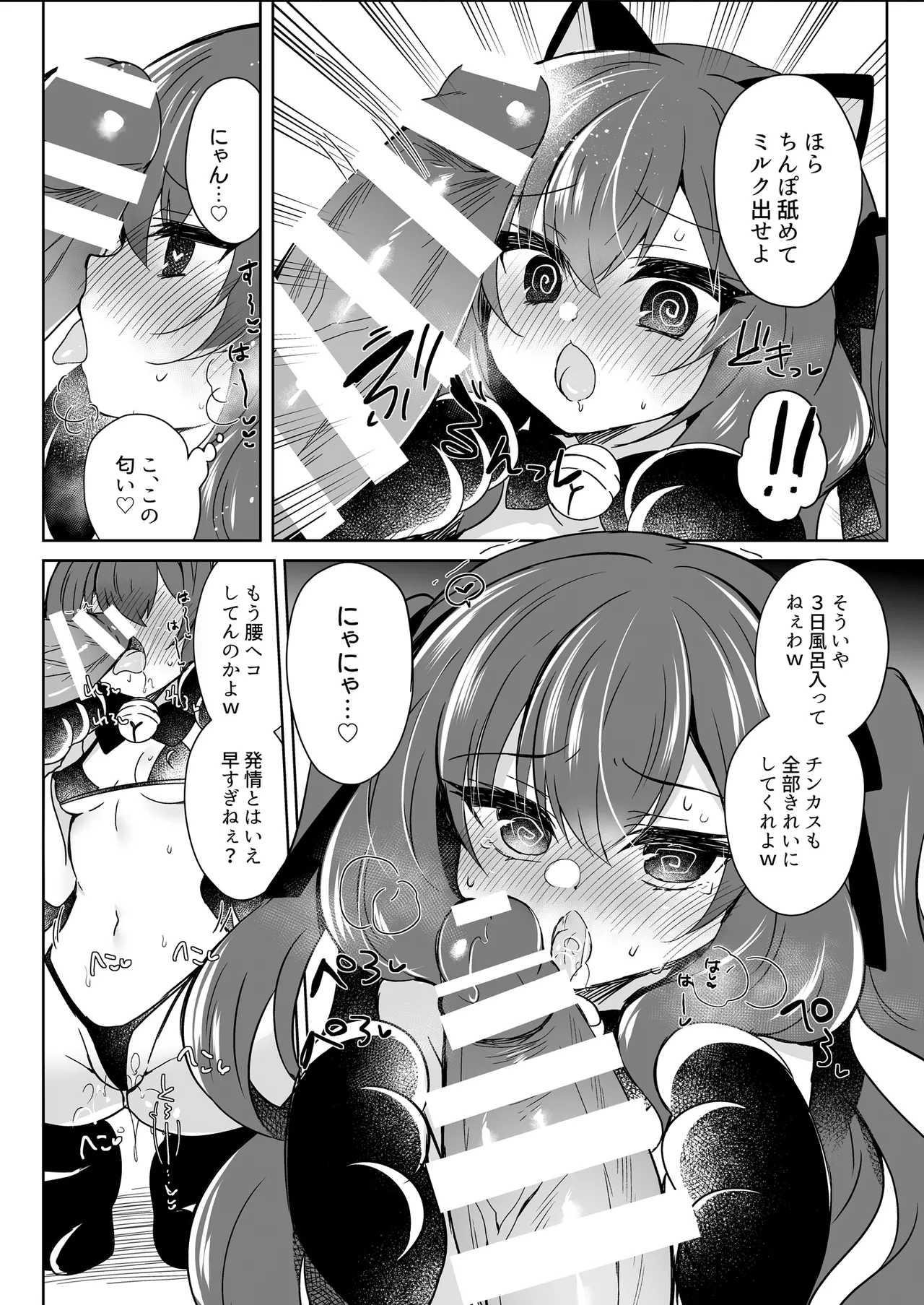 会場本総集編 Page.35