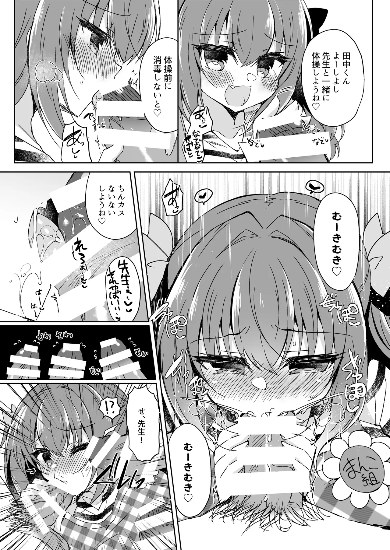 会場本総集編 Page.49