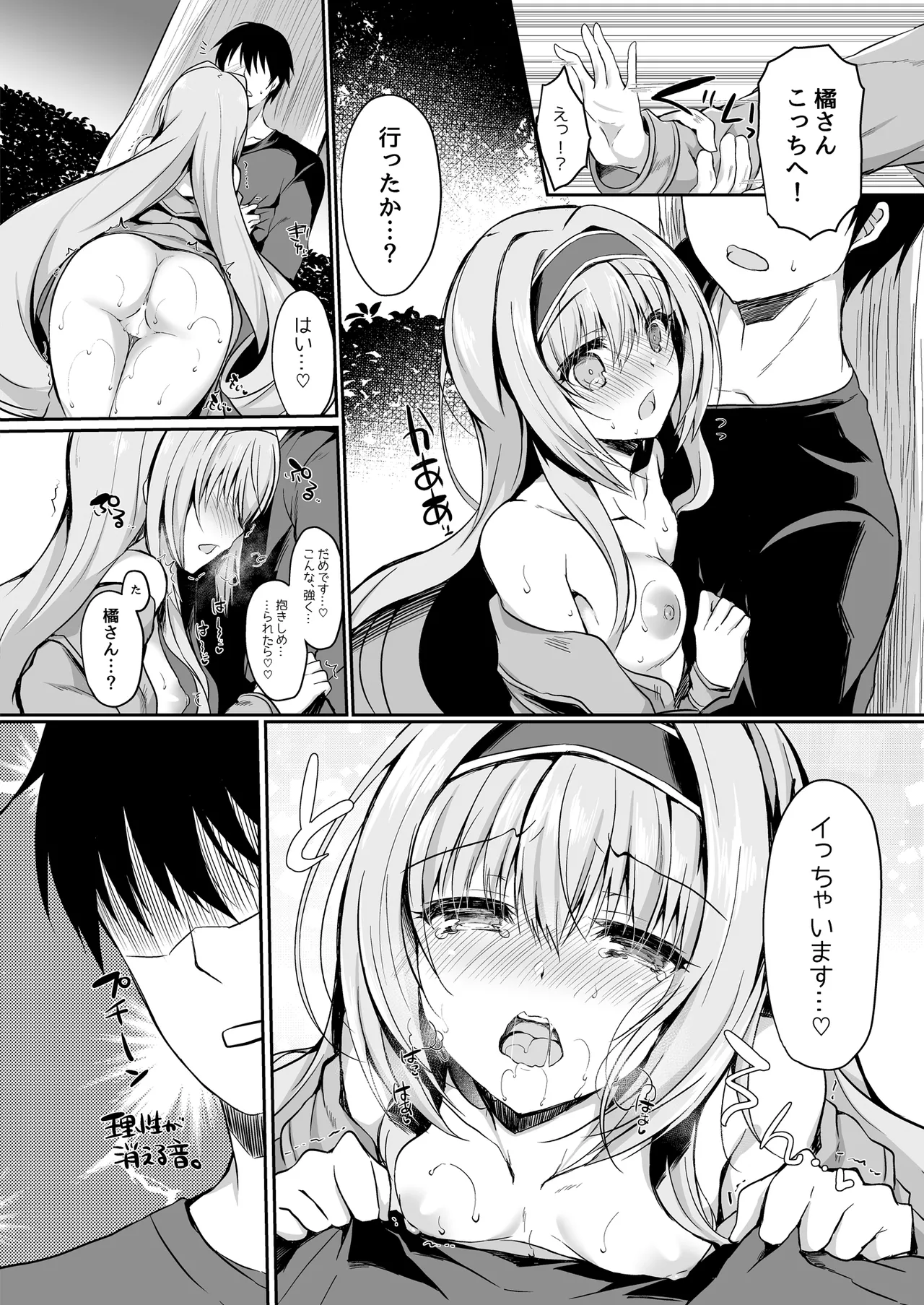 会場本総集編 Page.62