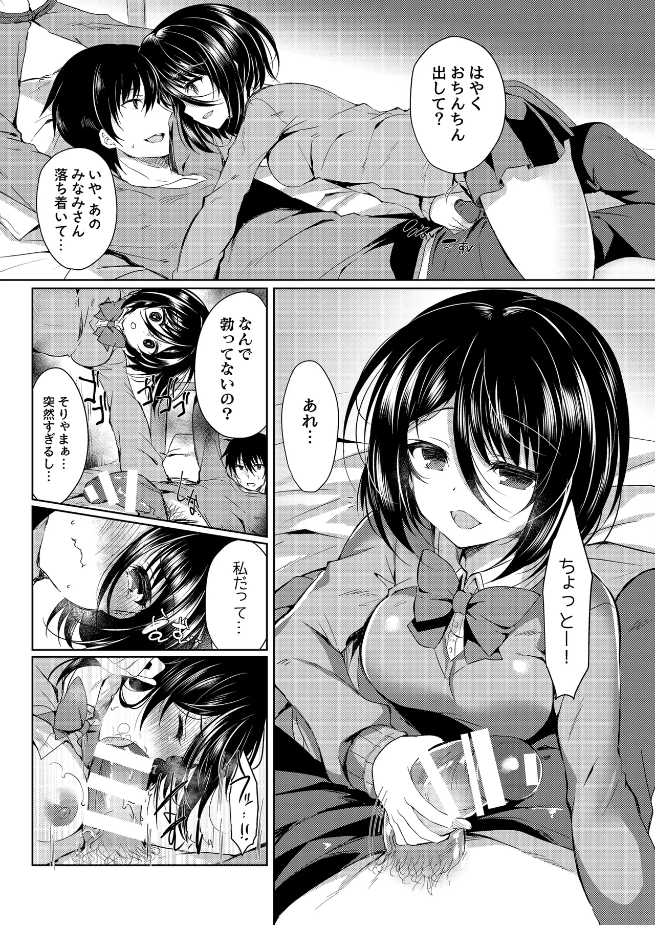 会場本総集編 Page.71