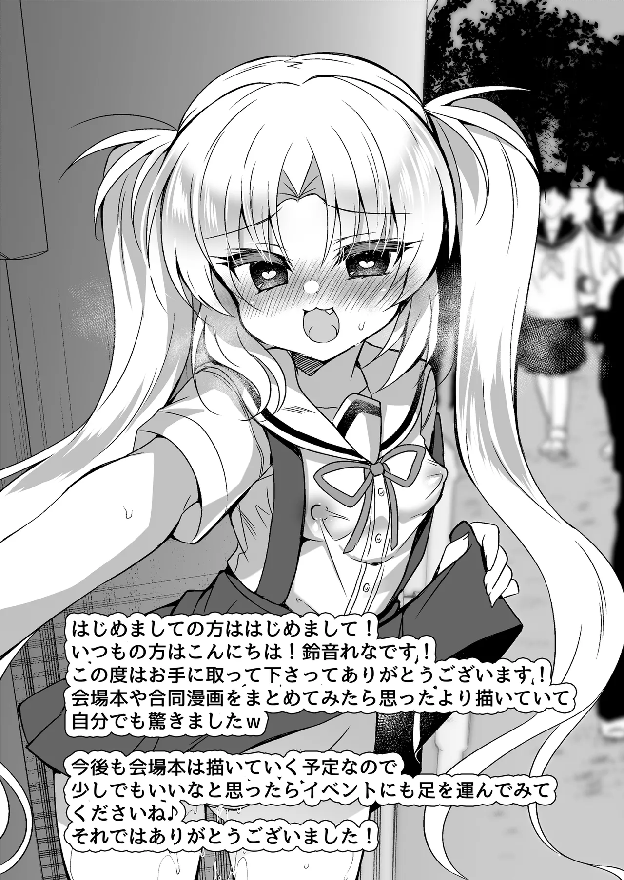 会場本総集編 Page.77