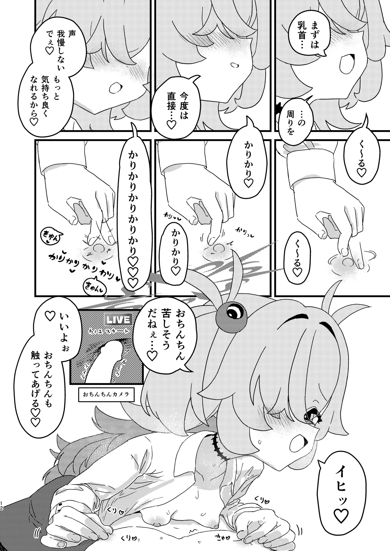 前世でも好きだったこと全部してあげる Page.11