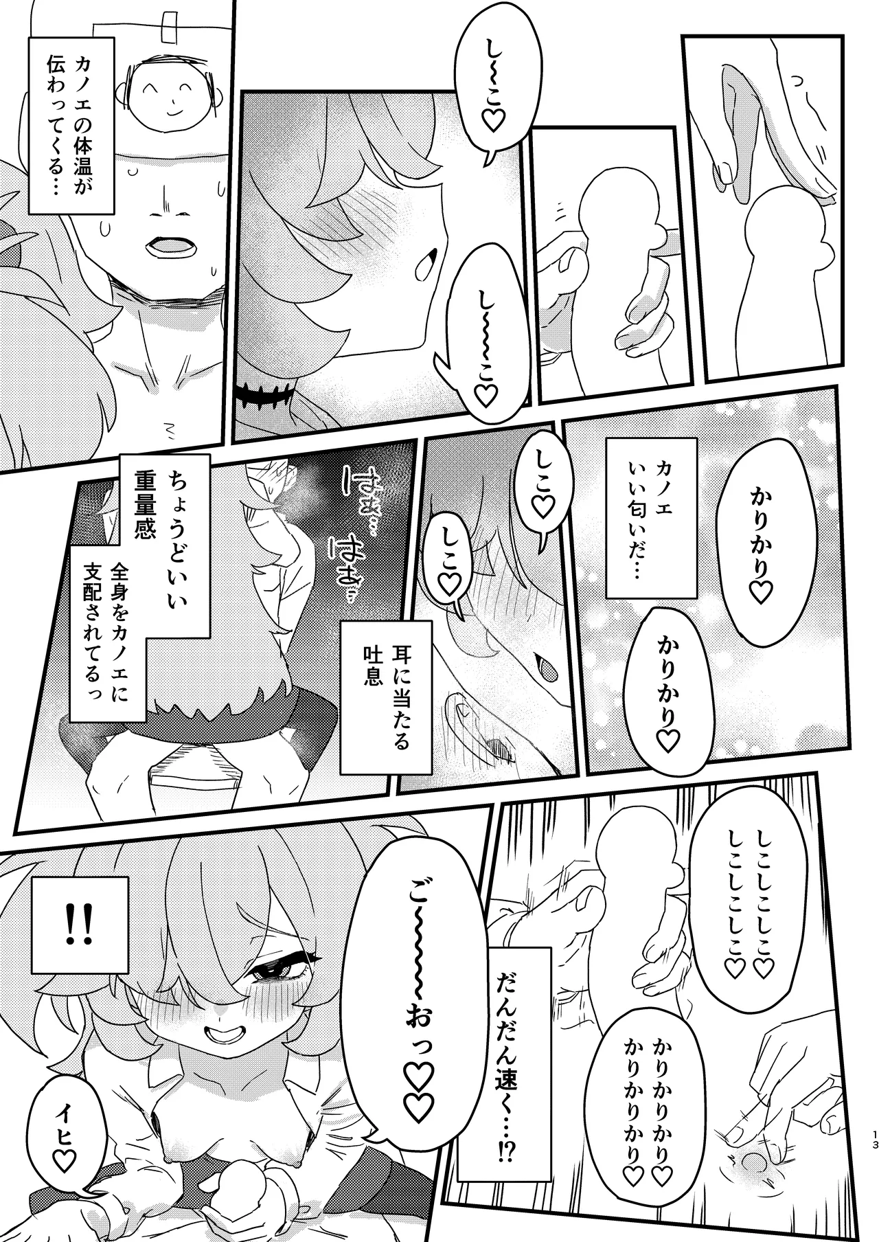 前世でも好きだったこと全部してあげる Page.12