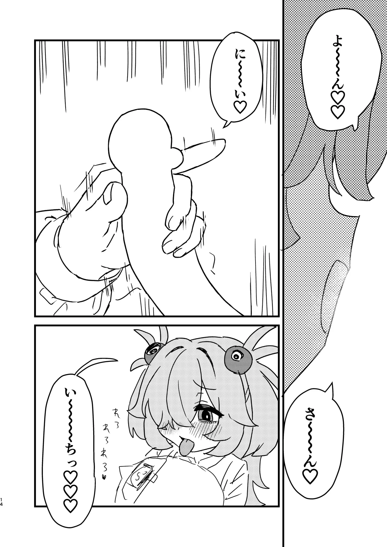 前世でも好きだったこと全部してあげる Page.13