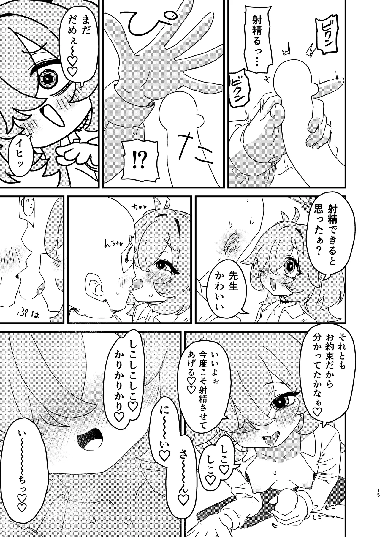 前世でも好きだったこと全部してあげる Page.14
