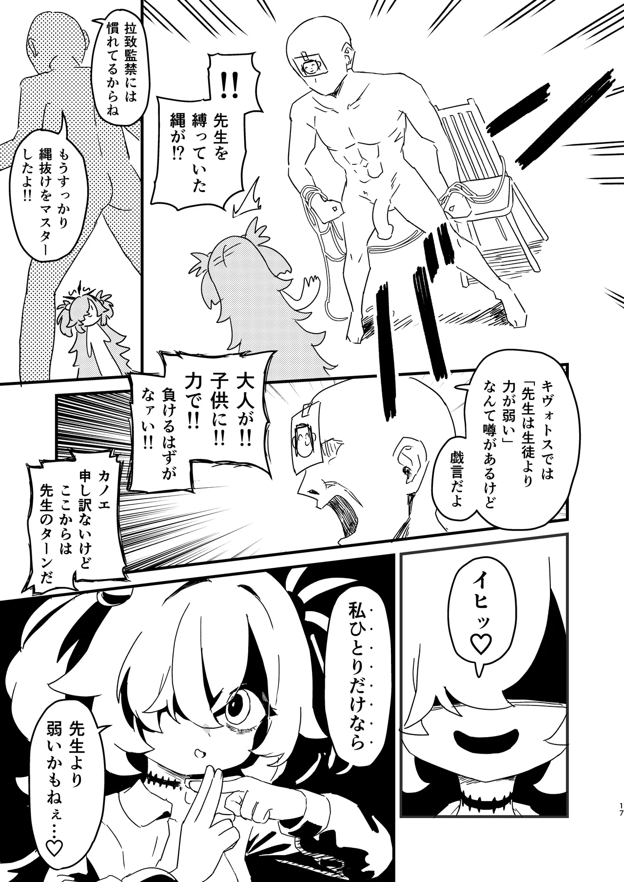 前世でも好きだったこと全部してあげる Page.16