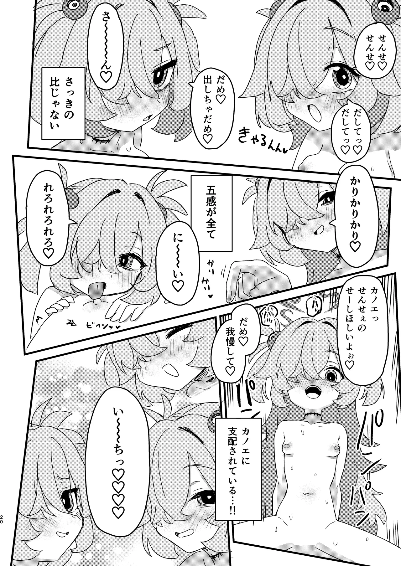 前世でも好きだったこと全部してあげる Page.19