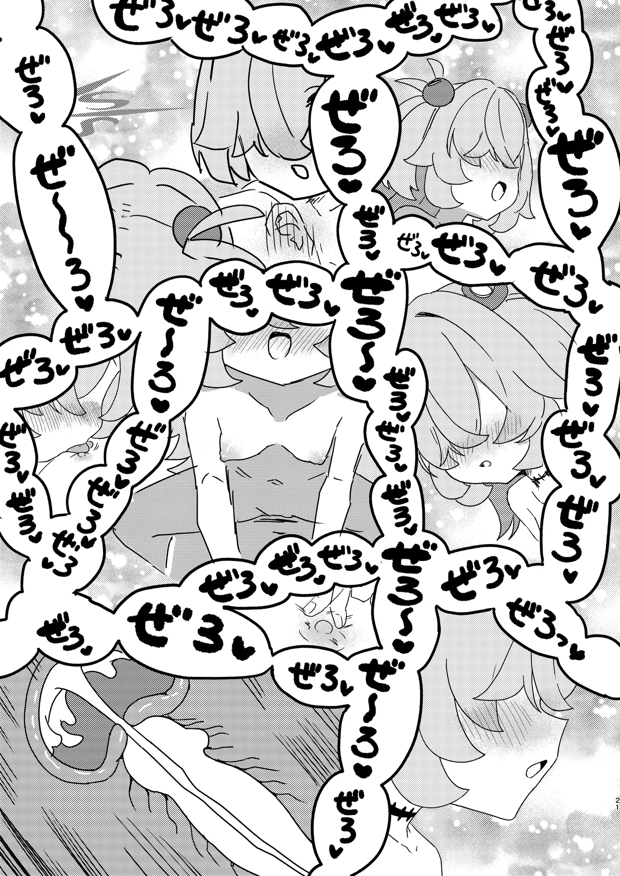 前世でも好きだったこと全部してあげる Page.20