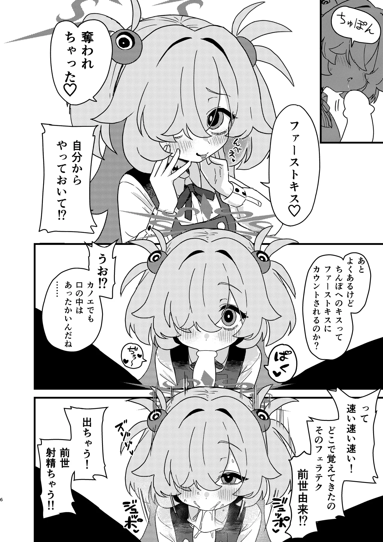 前世でも好きだったこと全部してあげる Page.5