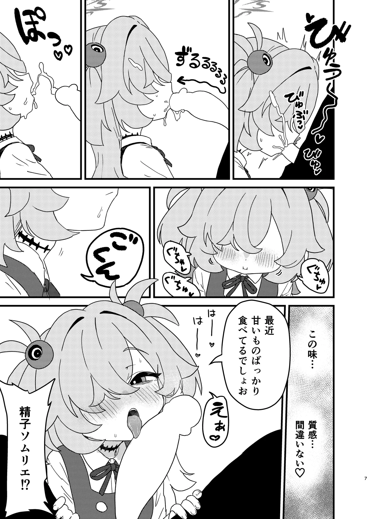 前世でも好きだったこと全部してあげる Page.6
