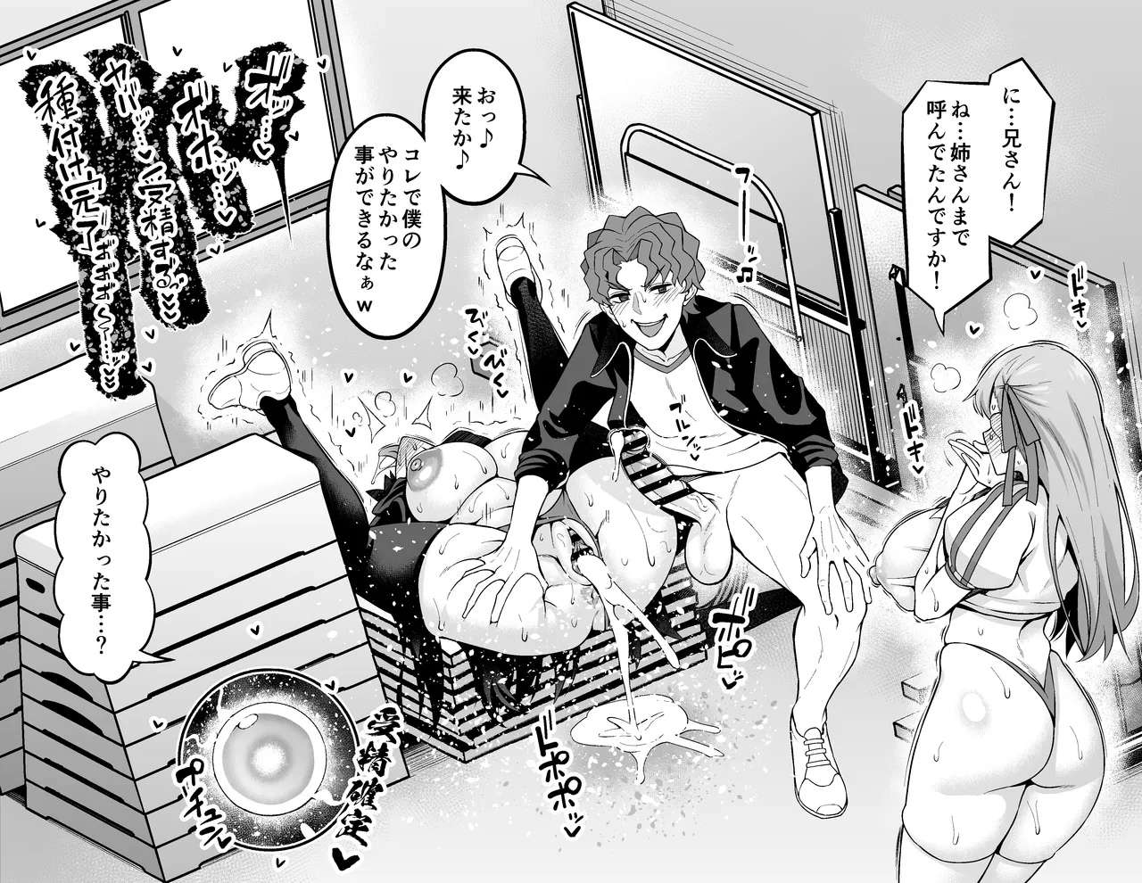 凛と桜、体育倉庫に呼び出される…❤ Page.5