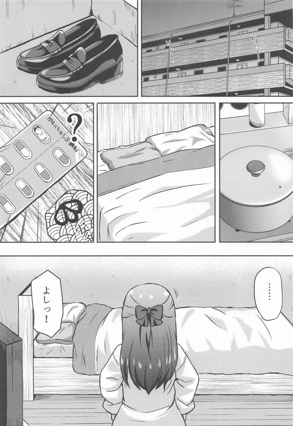 ありすとドウセイ...する? Page.10