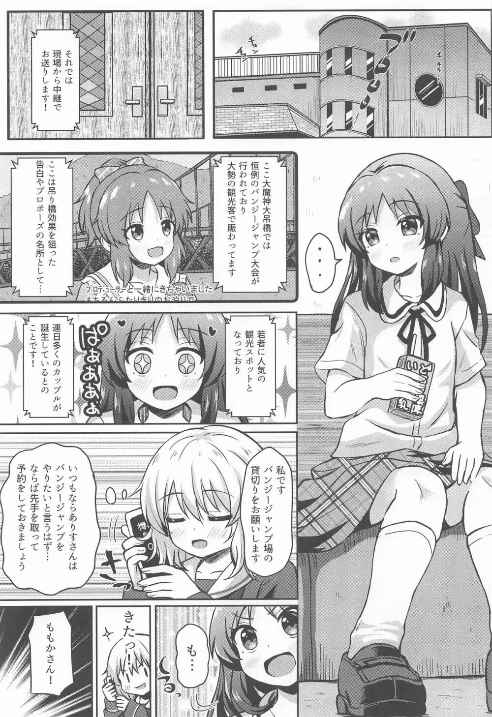 ありすとドウセイ...する? Page.8