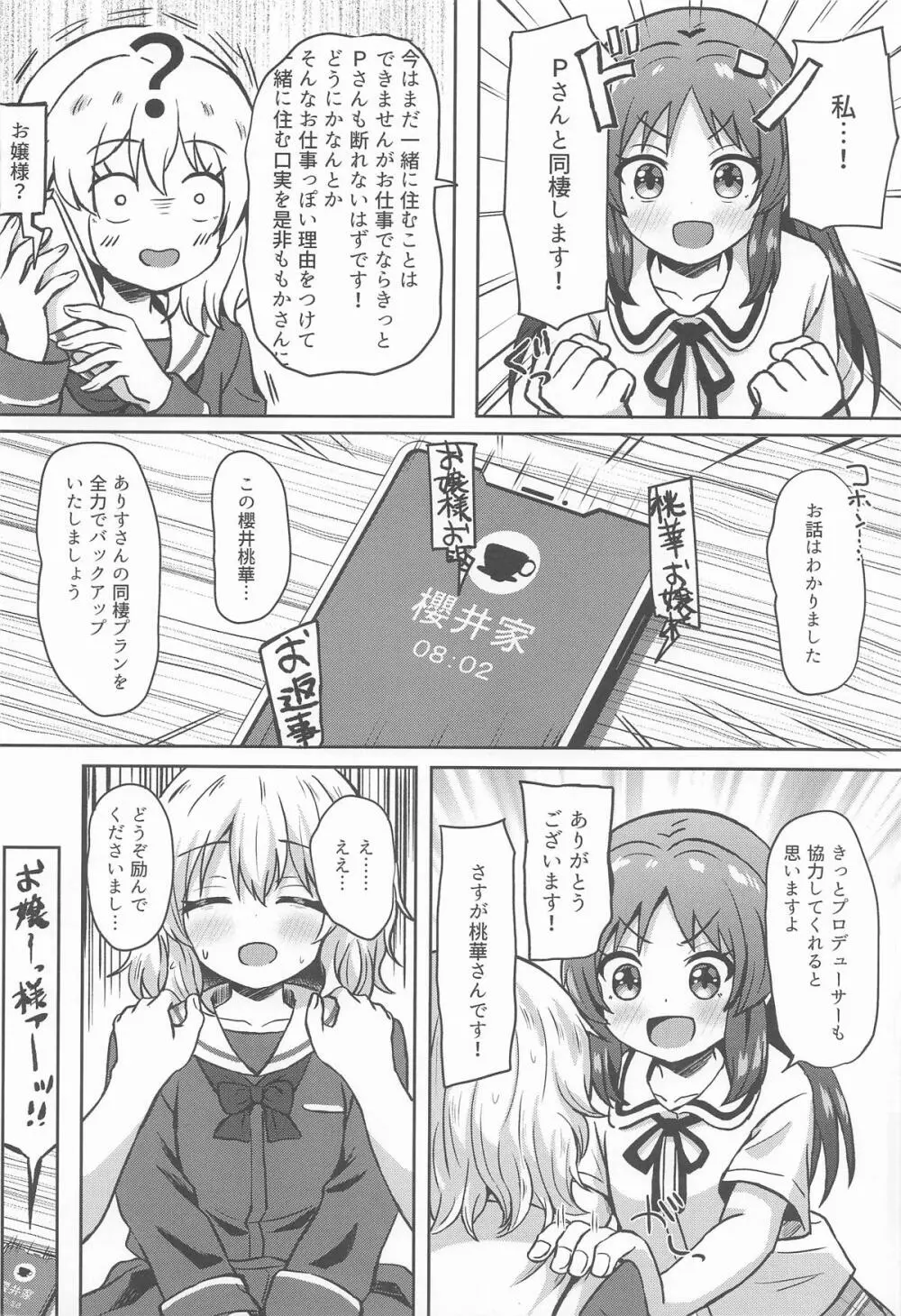 ありすとドウセイ...する? Page.9