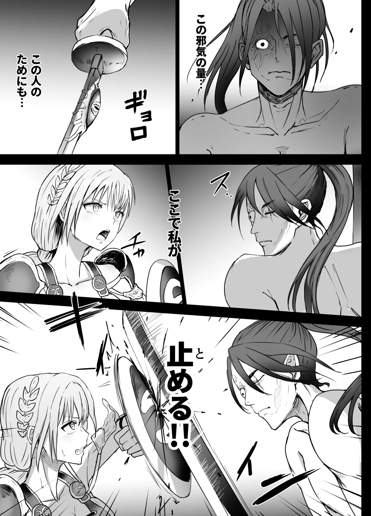 ソフィーティアさん リョナ Page.3