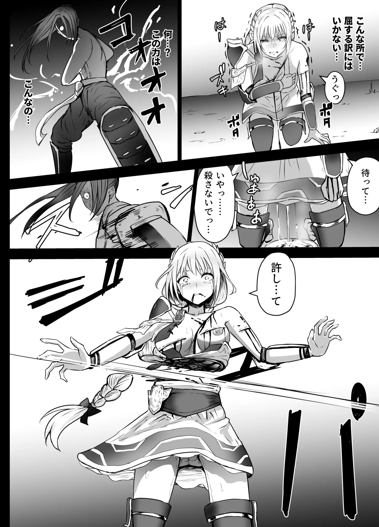 ソフィーティアさん リョナ Page.6