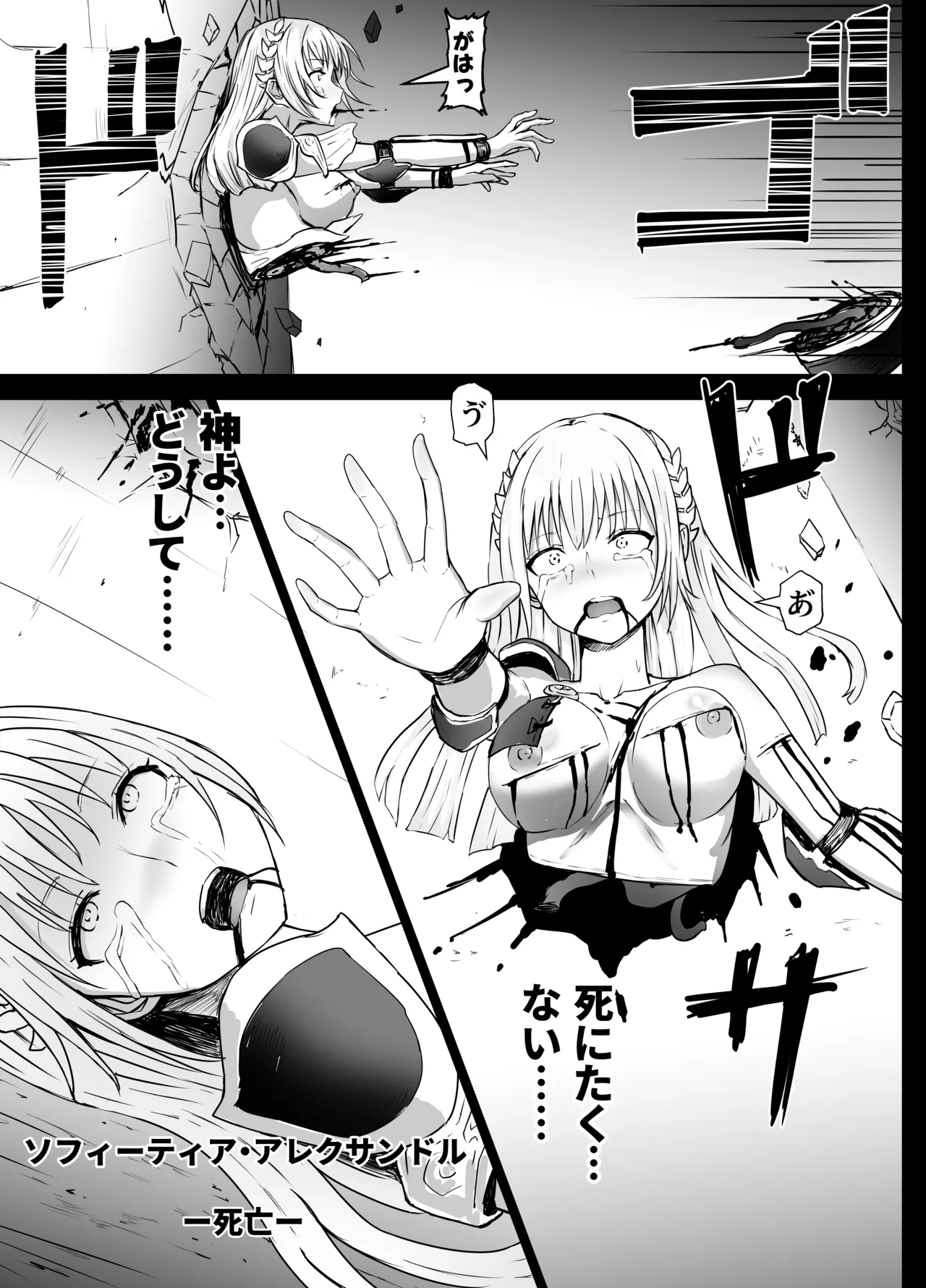 ソフィーティアさん リョナ Page.7
