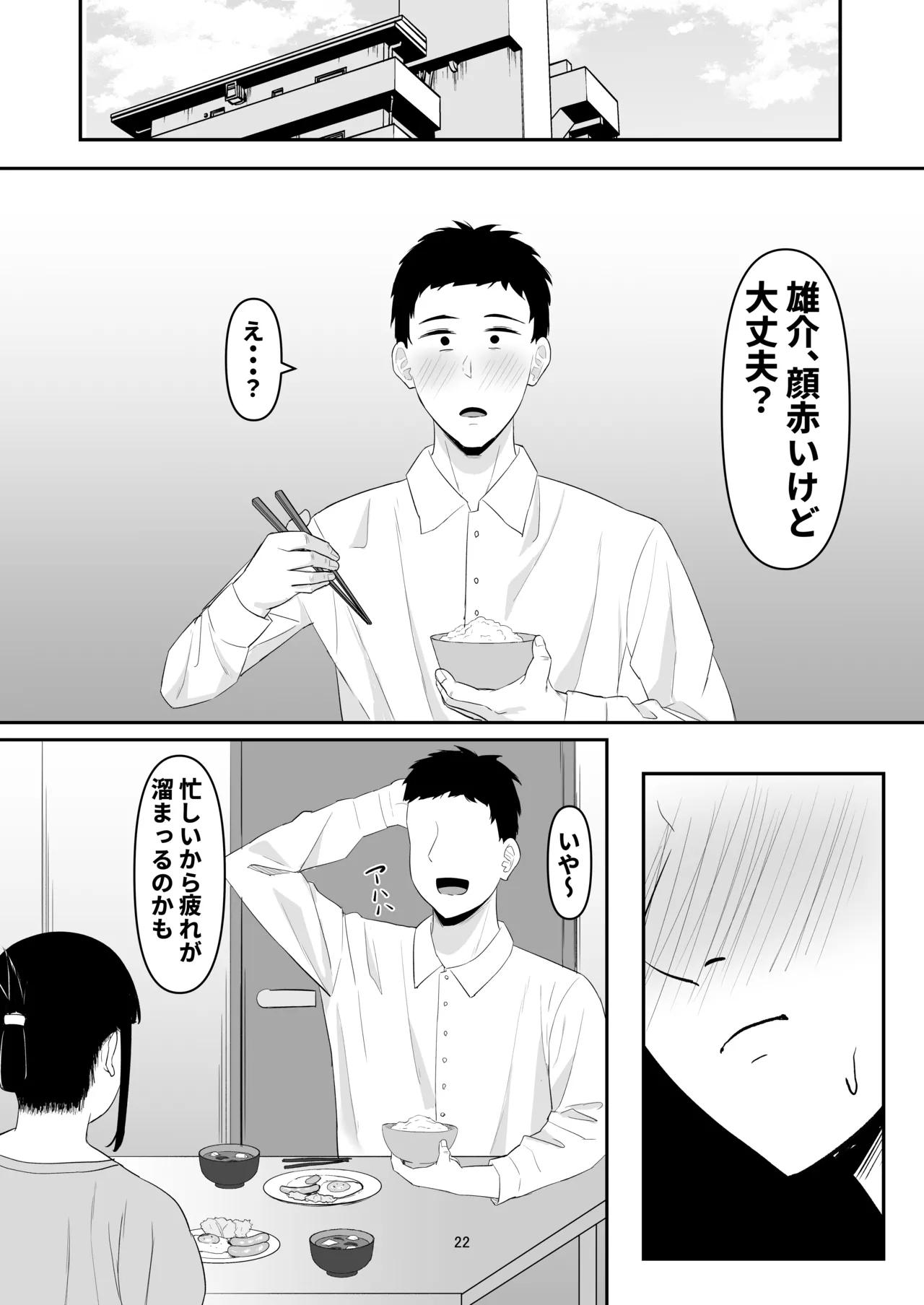 強気妻、不倫セックスで「雌」になる Page.22