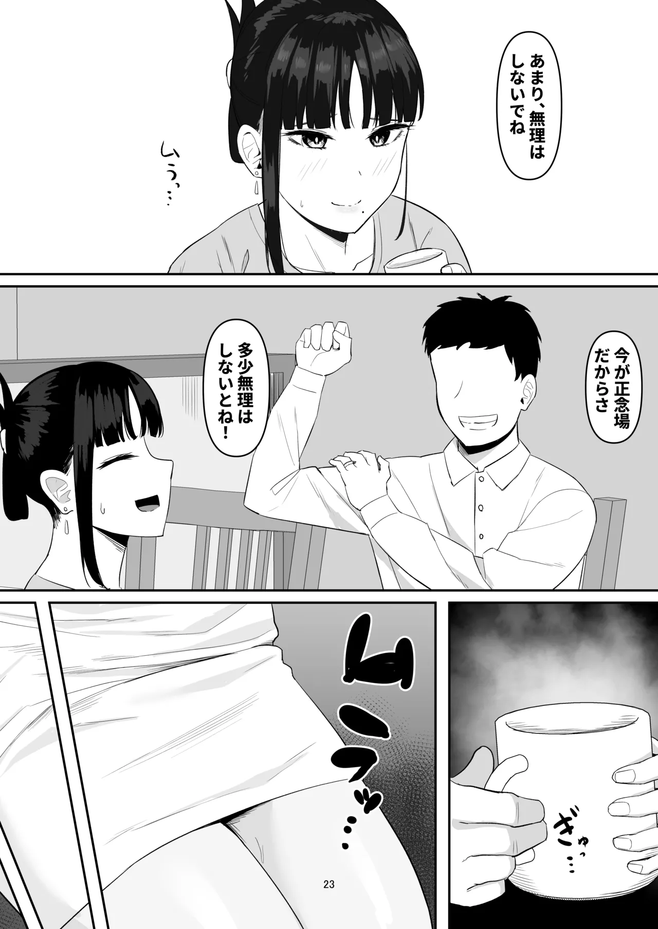 強気妻、不倫セックスで「雌」になる Page.23