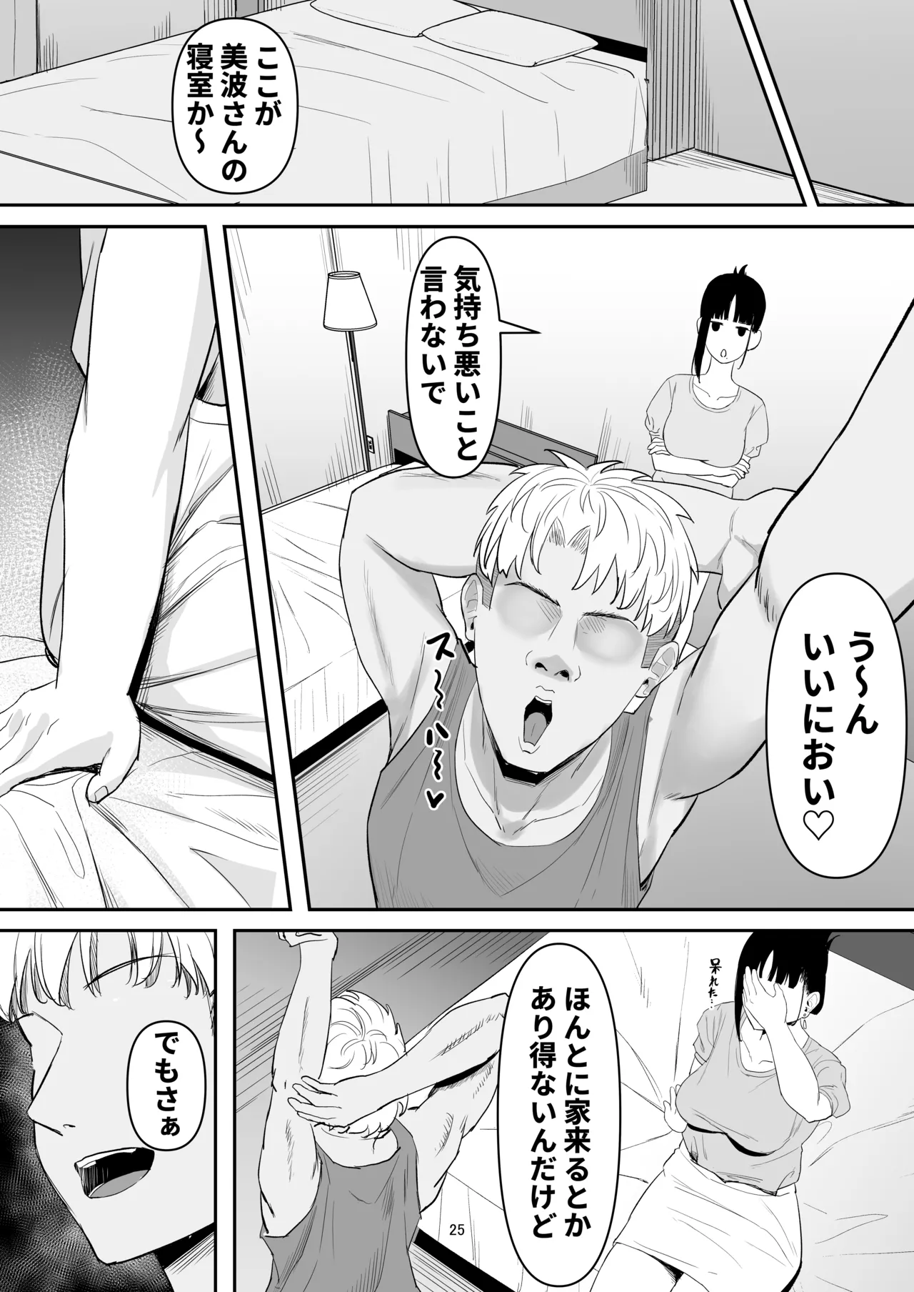 強気妻、不倫セックスで「雌」になる Page.25