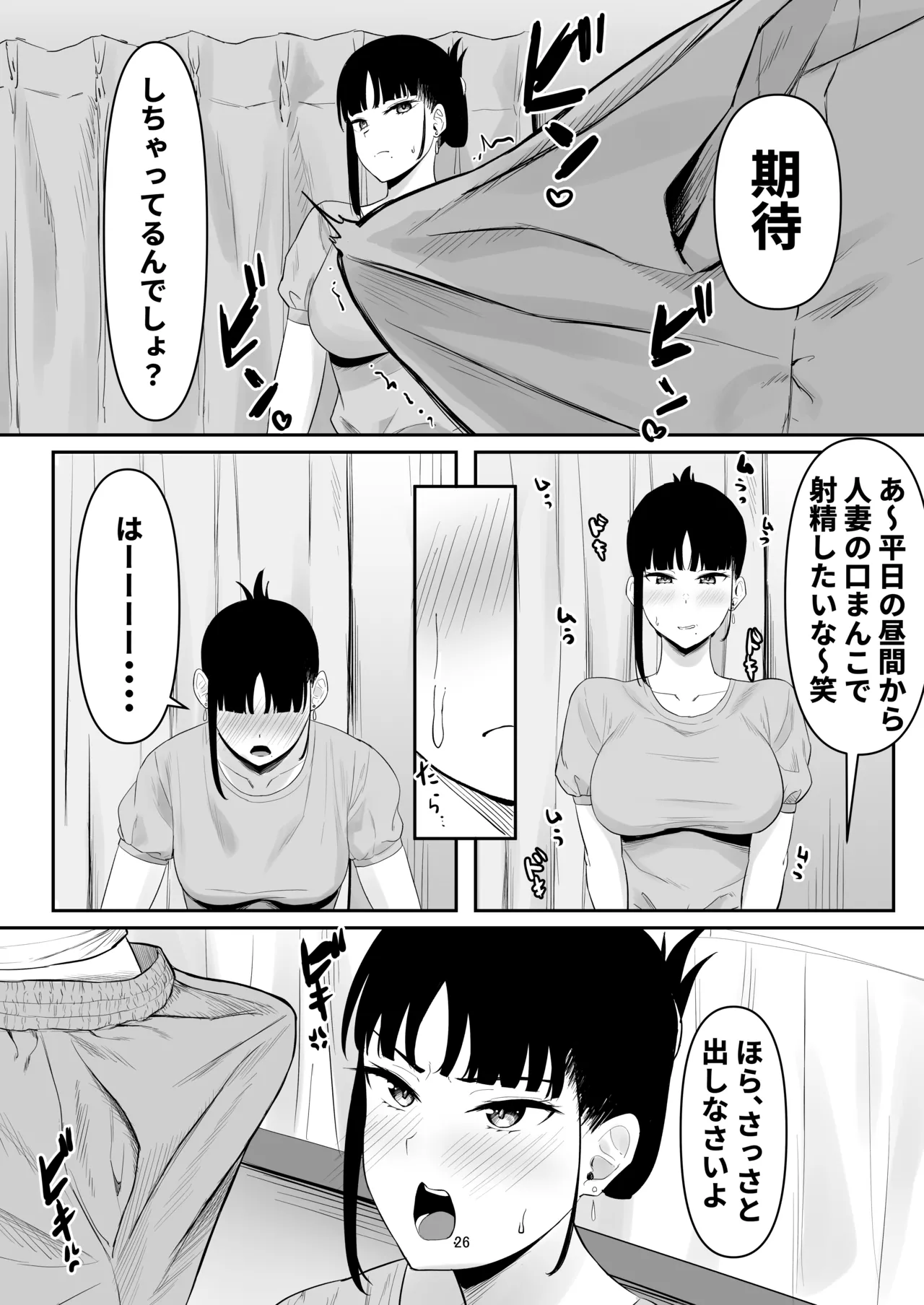 強気妻、不倫セックスで「雌」になる Page.26