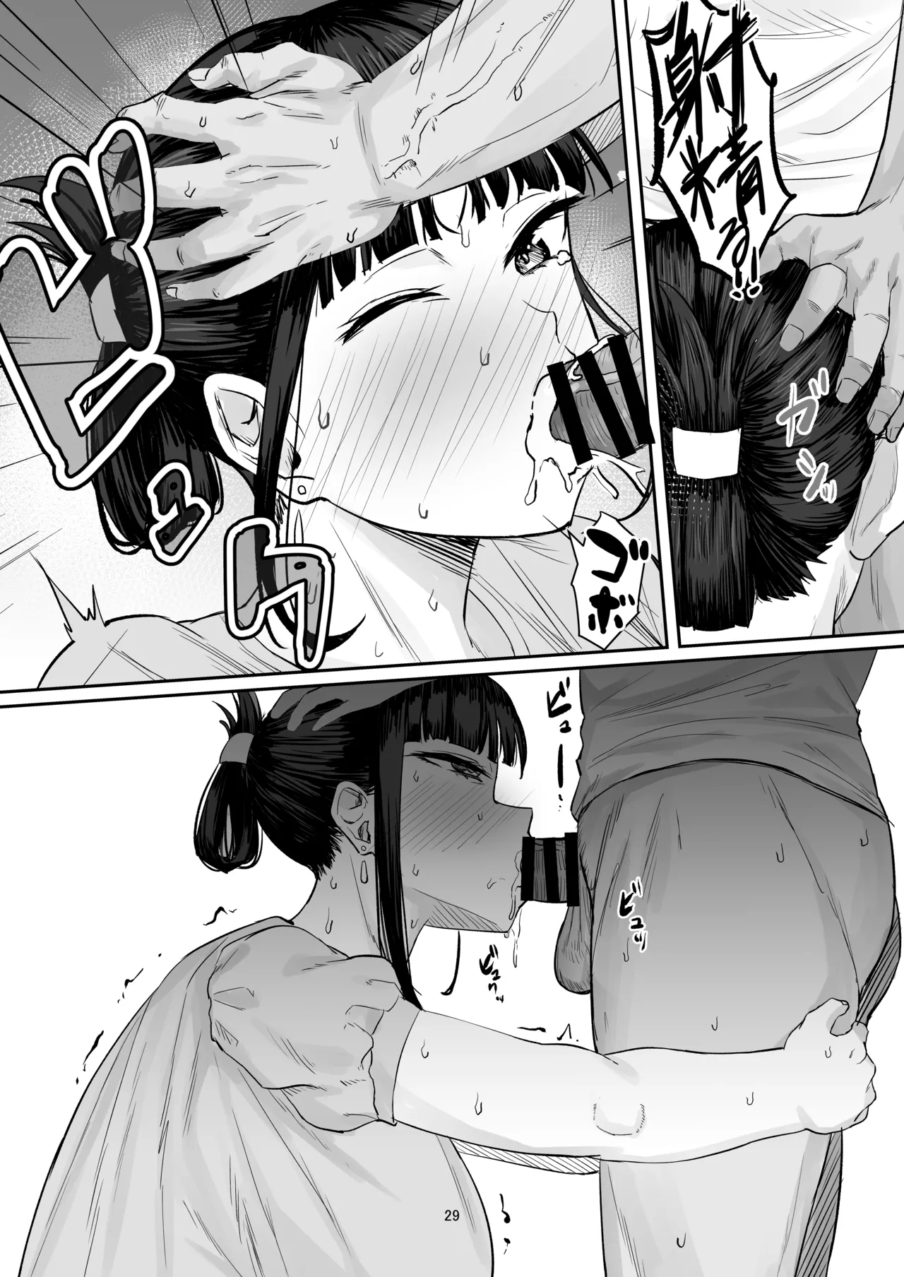 強気妻、不倫セックスで「雌」になる Page.29