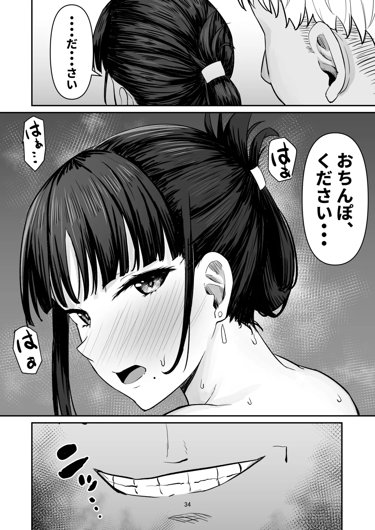 強気妻、不倫セックスで「雌」になる Page.34