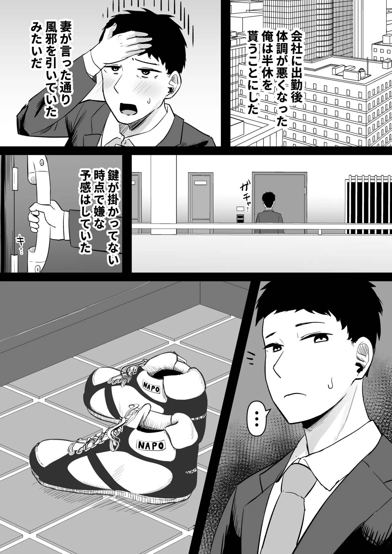 強気妻、不倫セックスで「雌」になる Page.39