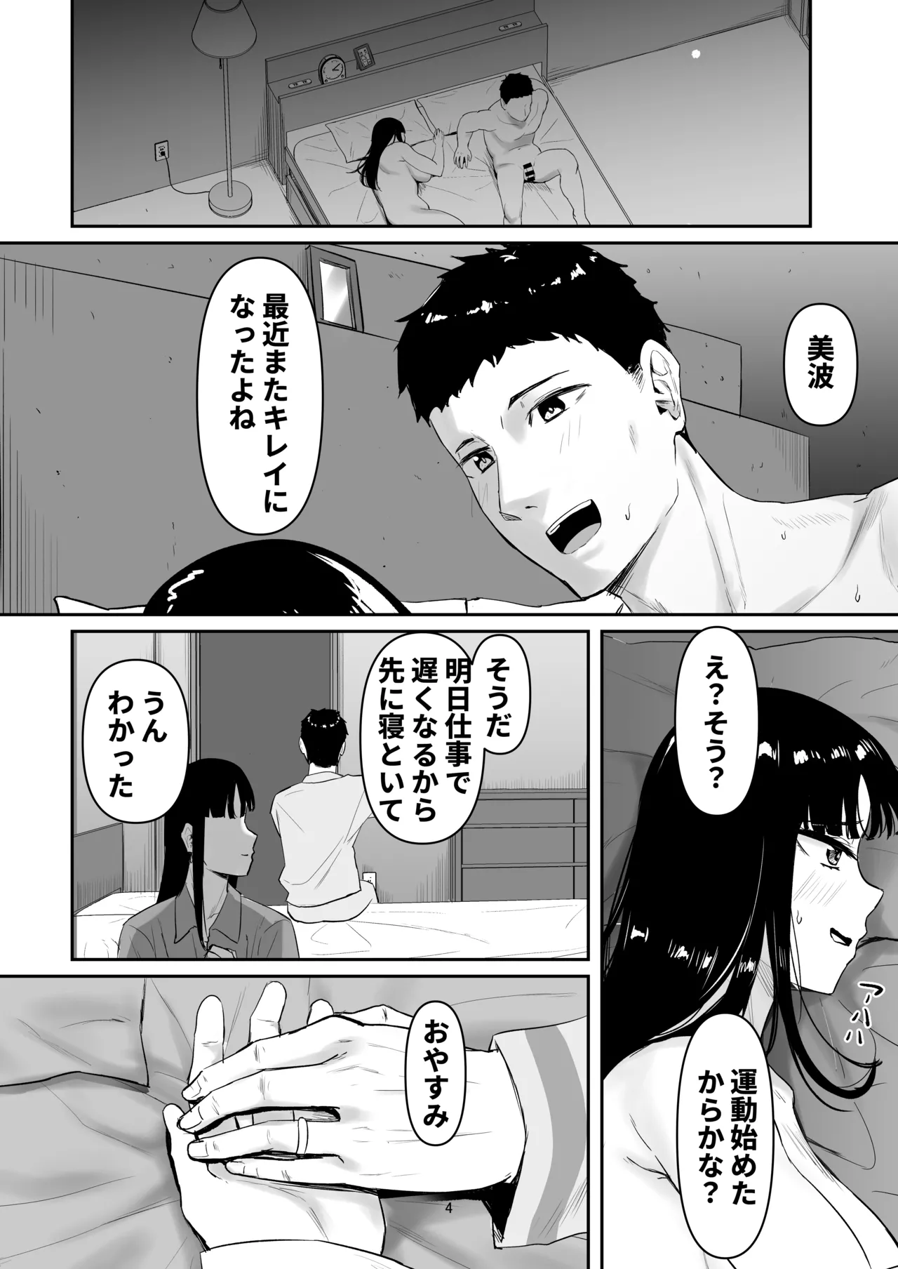 強気妻、不倫セックスで「雌」になる Page.4