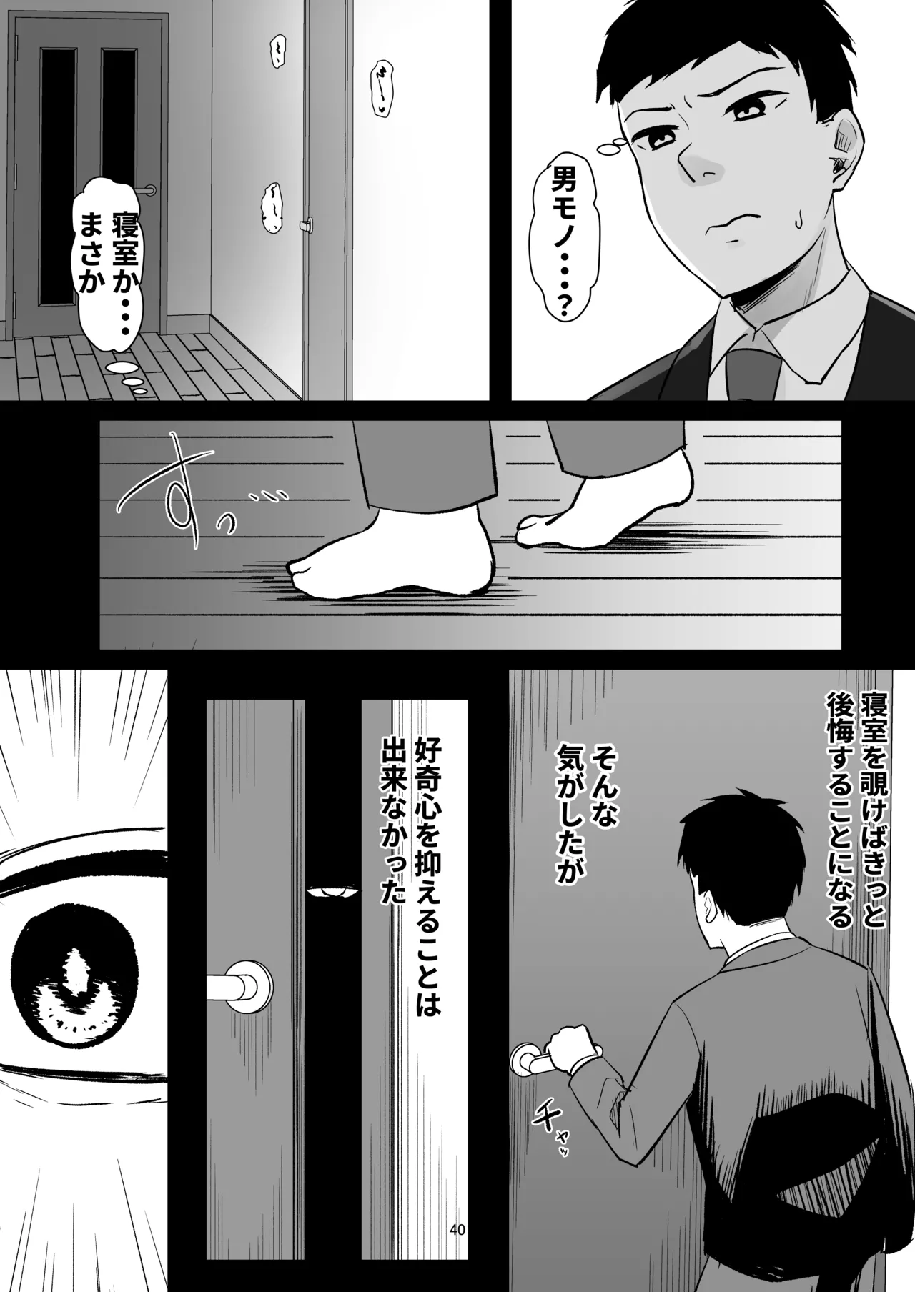 強気妻、不倫セックスで「雌」になる Page.40