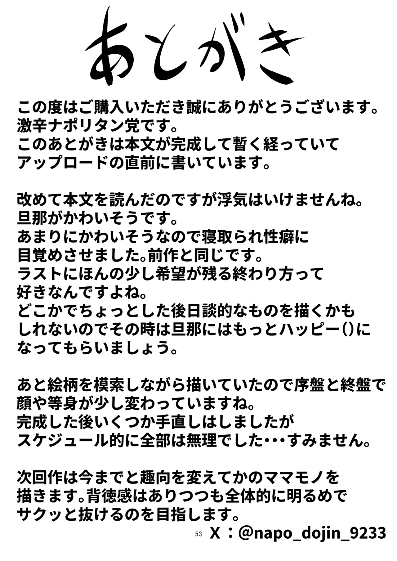 強気妻、不倫セックスで「雌」になる Page.53