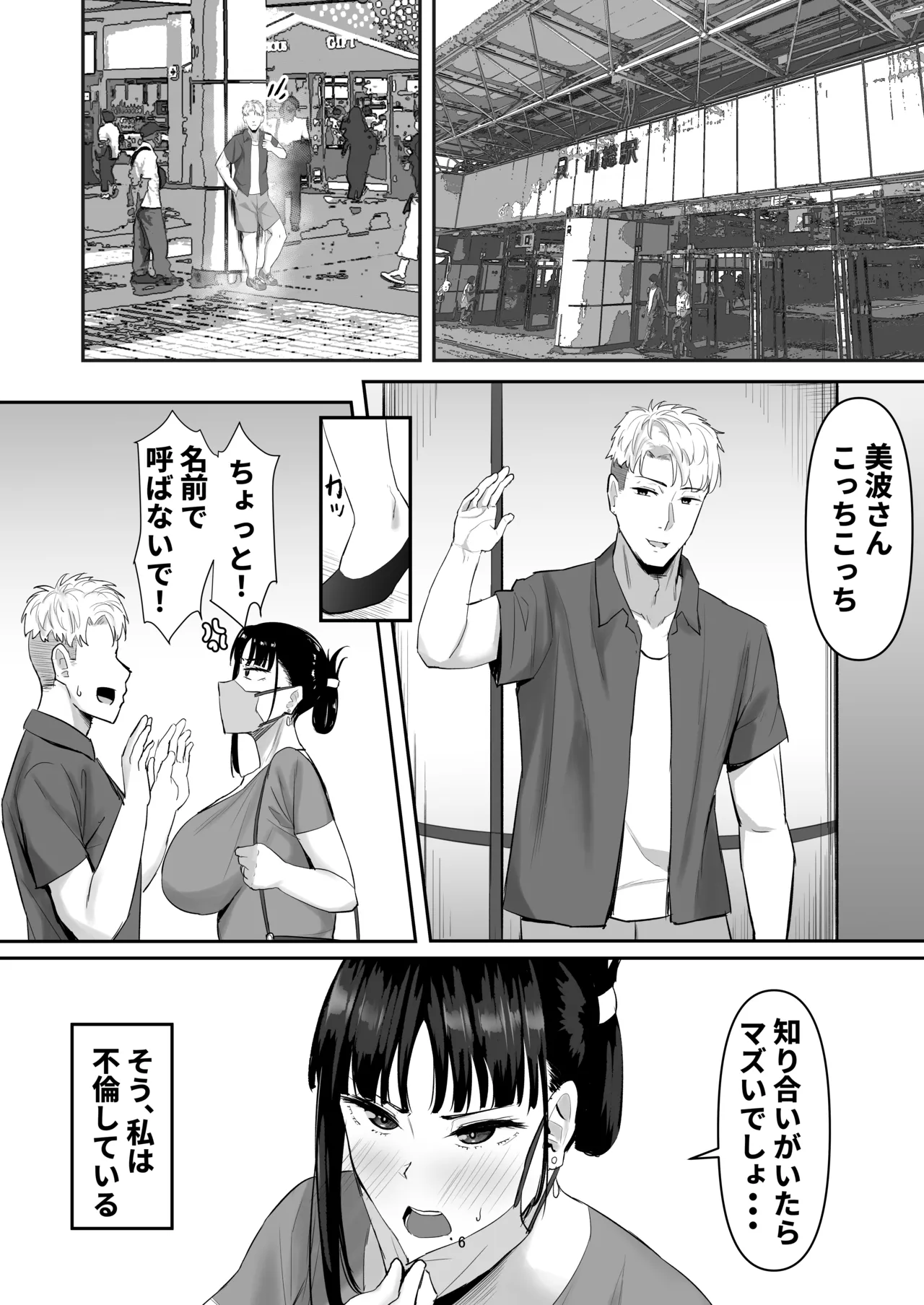 強気妻、不倫セックスで「雌」になる Page.6