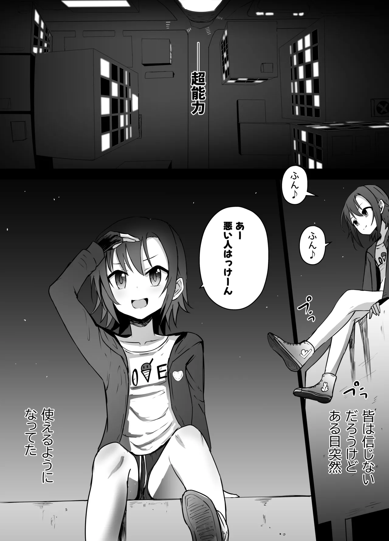 女子中学生 超能力リョナ