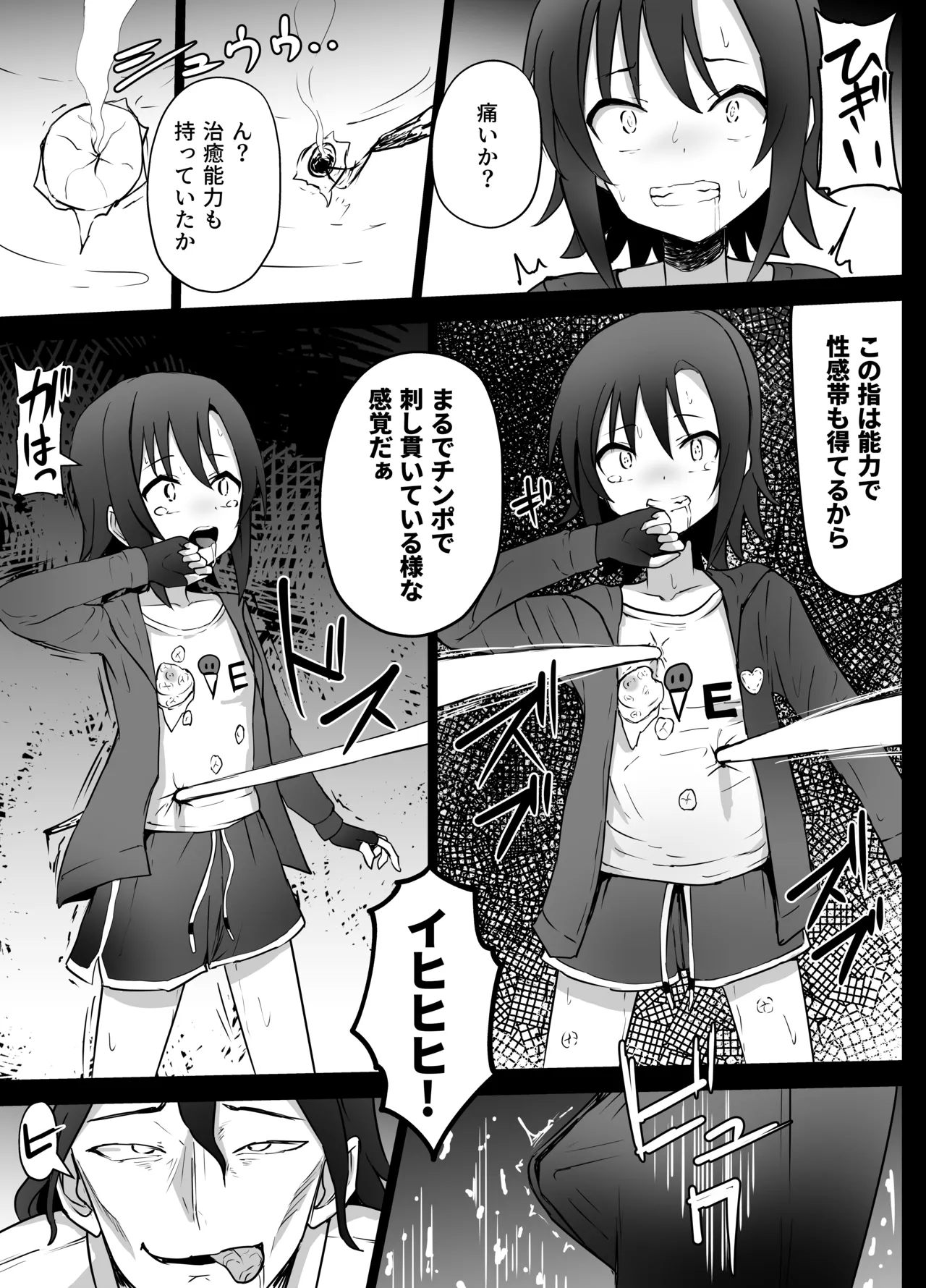 女子中学生 超能力リョナ Page.11