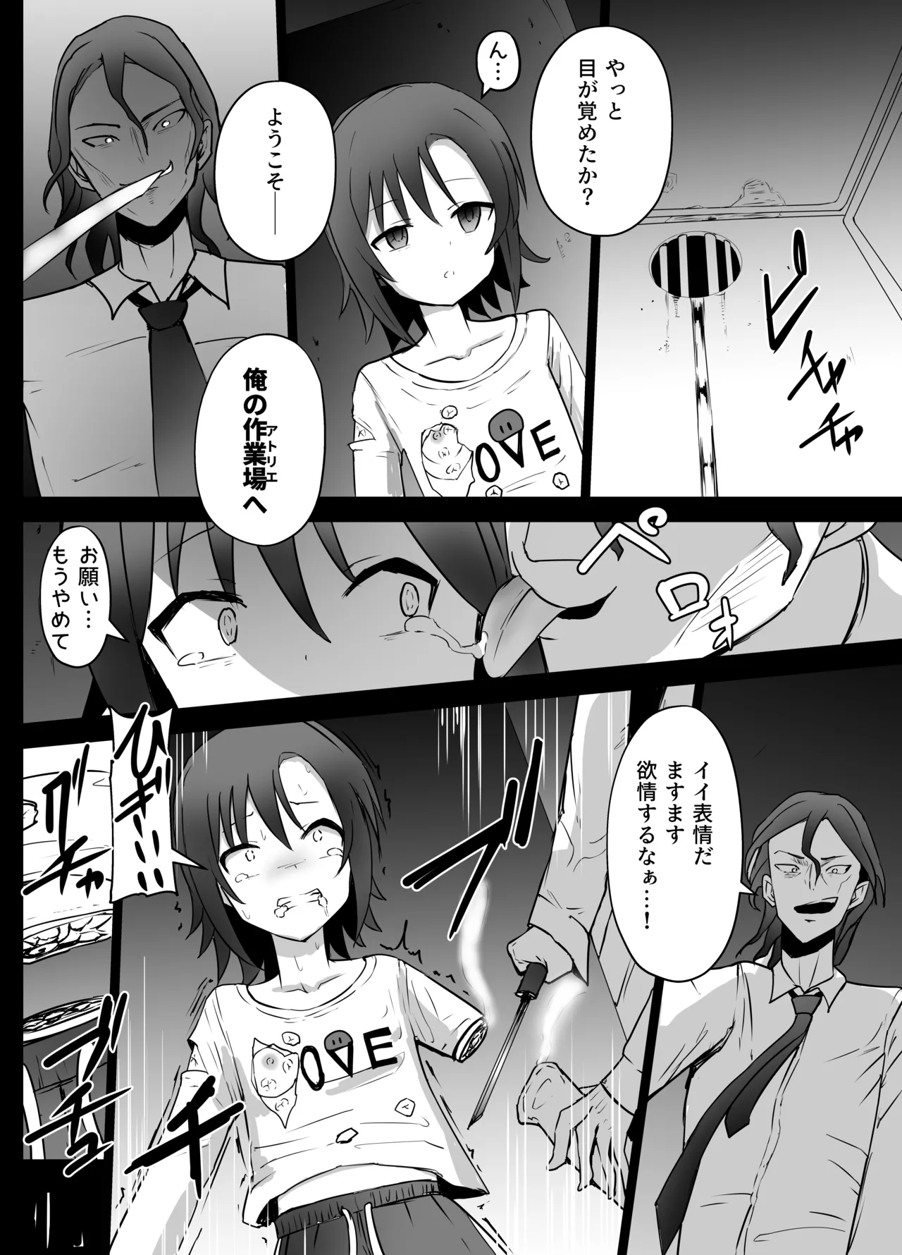 女子中学生 超能力リョナ Page.12