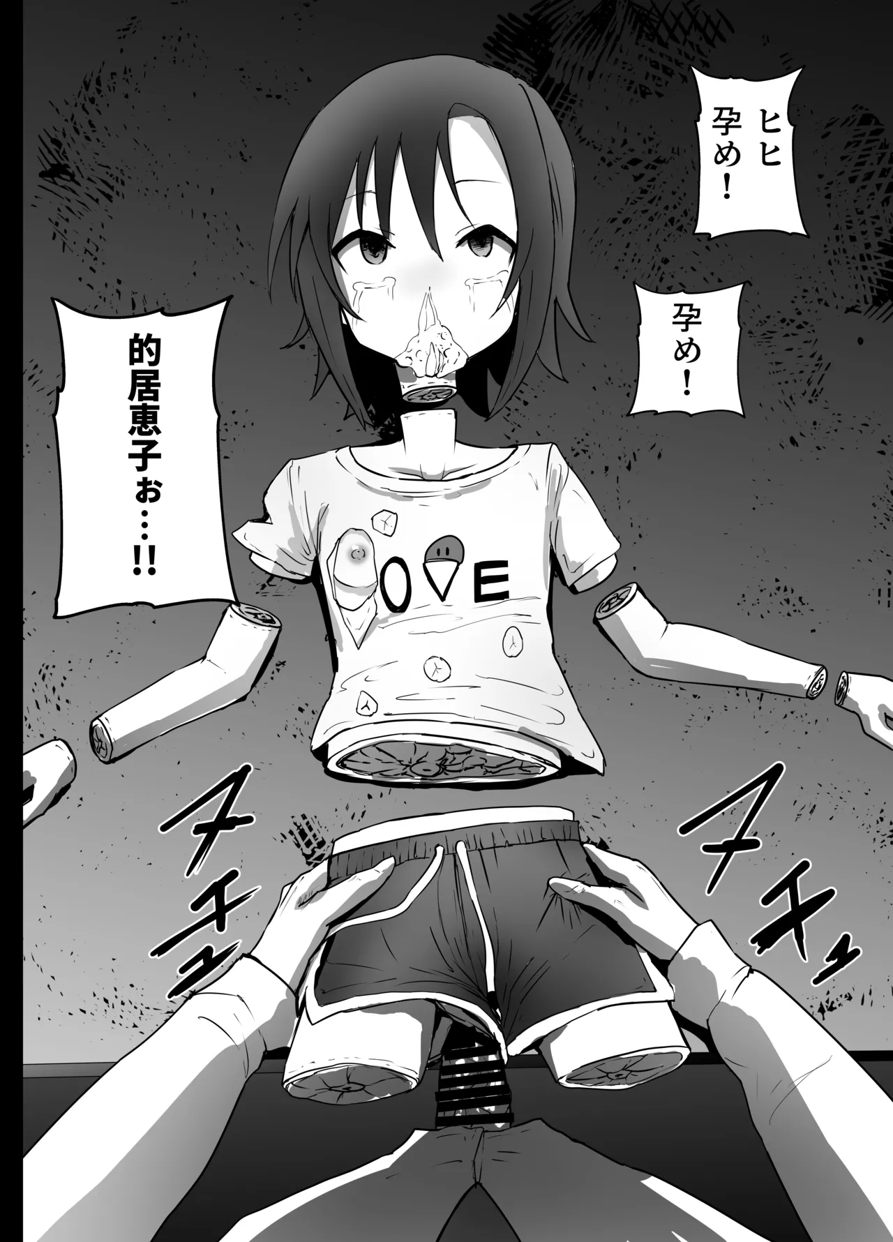 女子中学生 超能力リョナ Page.14