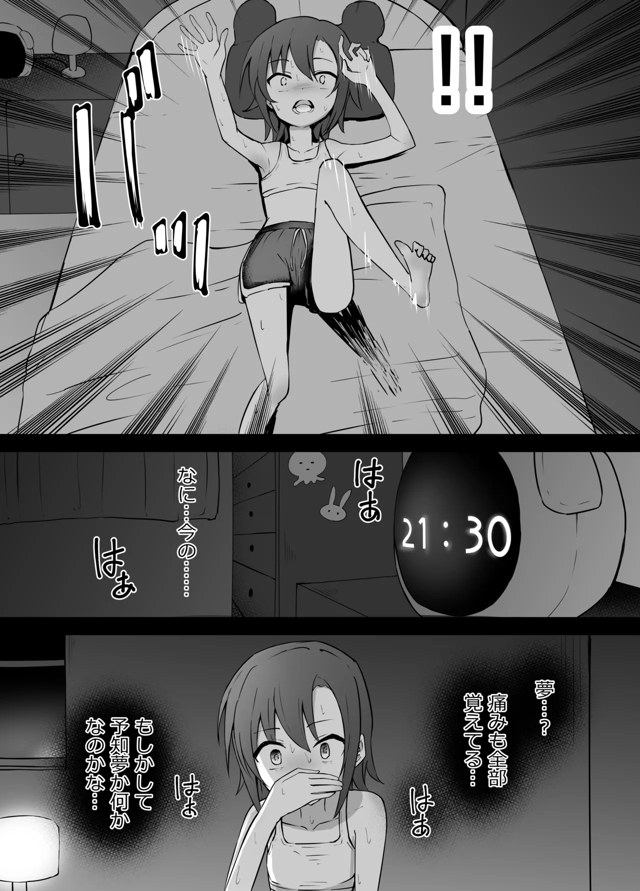 女子中学生 超能力リョナ Page.15