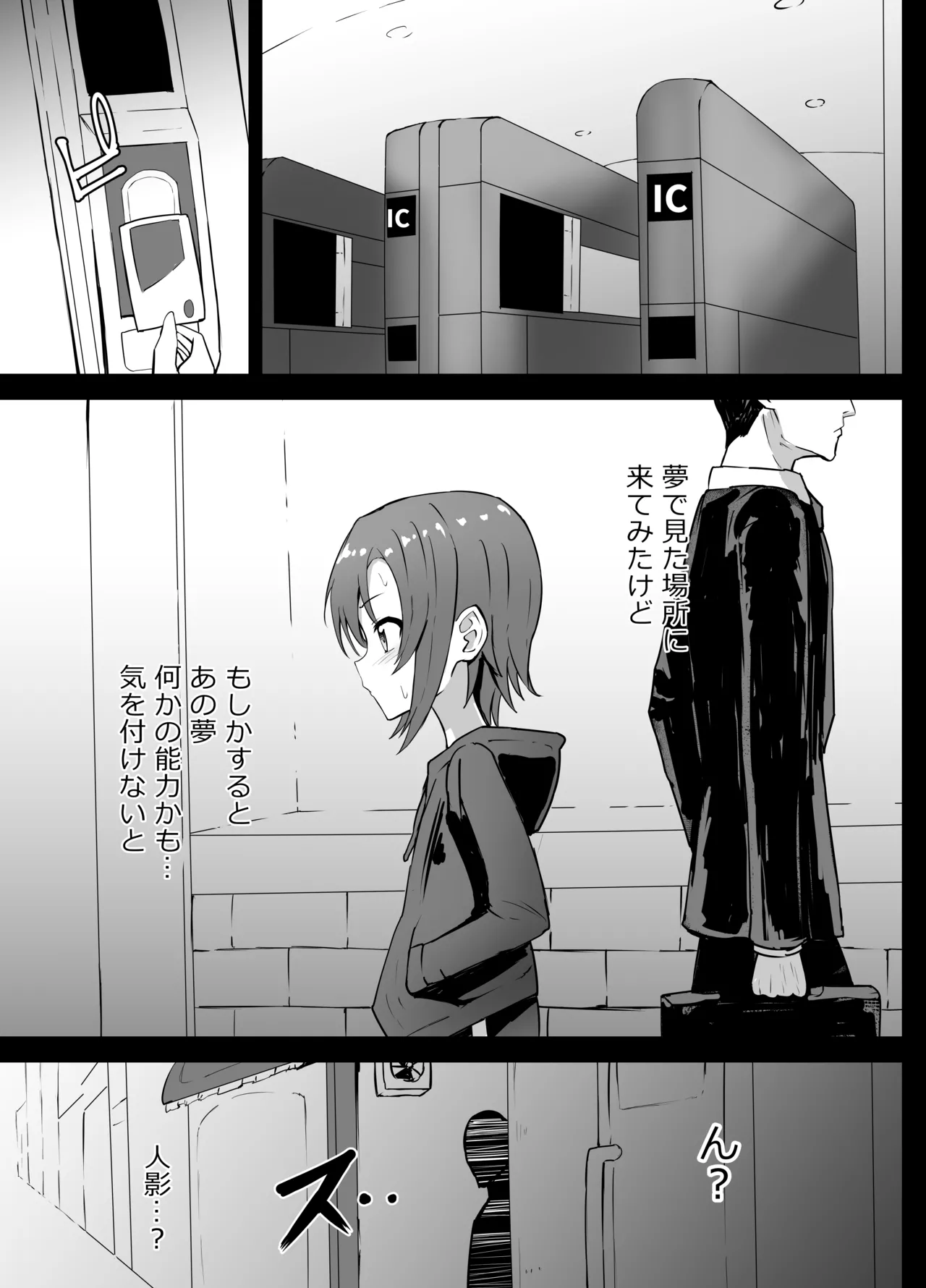 女子中学生 超能力リョナ Page.17