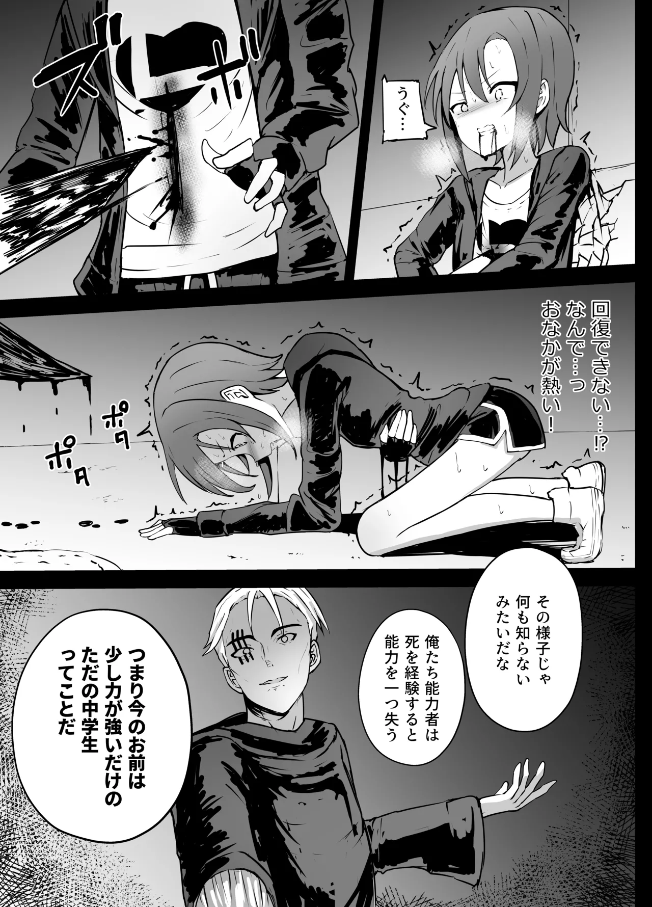 女子中学生 超能力リョナ Page.21