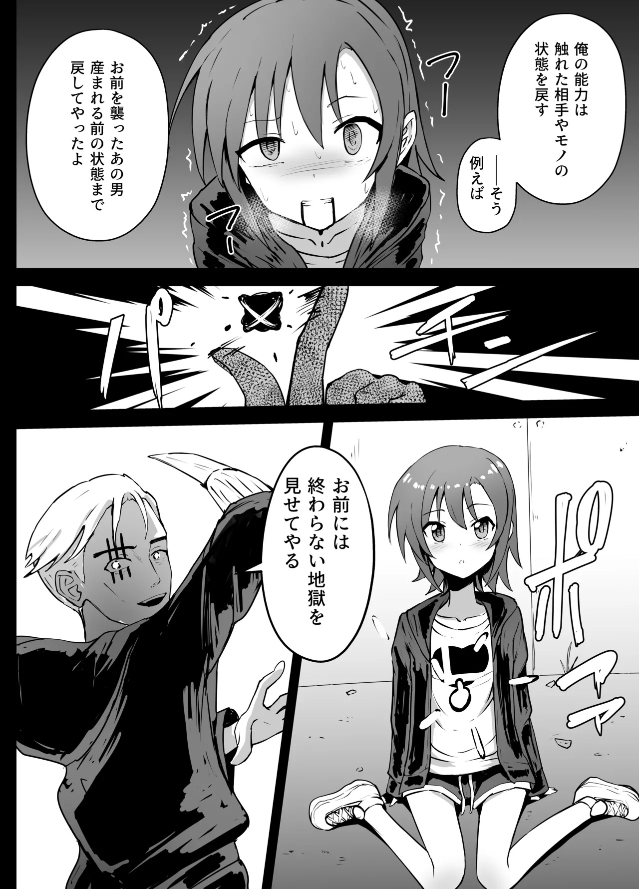 女子中学生 超能力リョナ Page.22