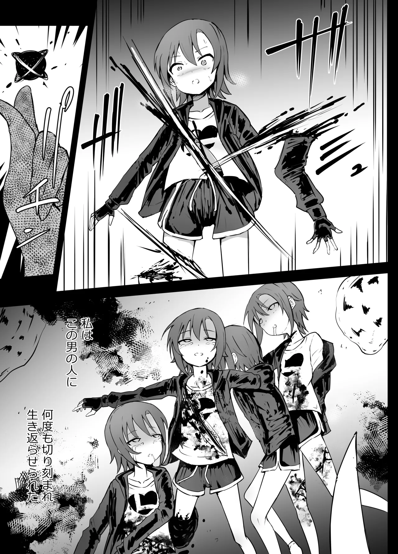 女子中学生 超能力リョナ Page.23