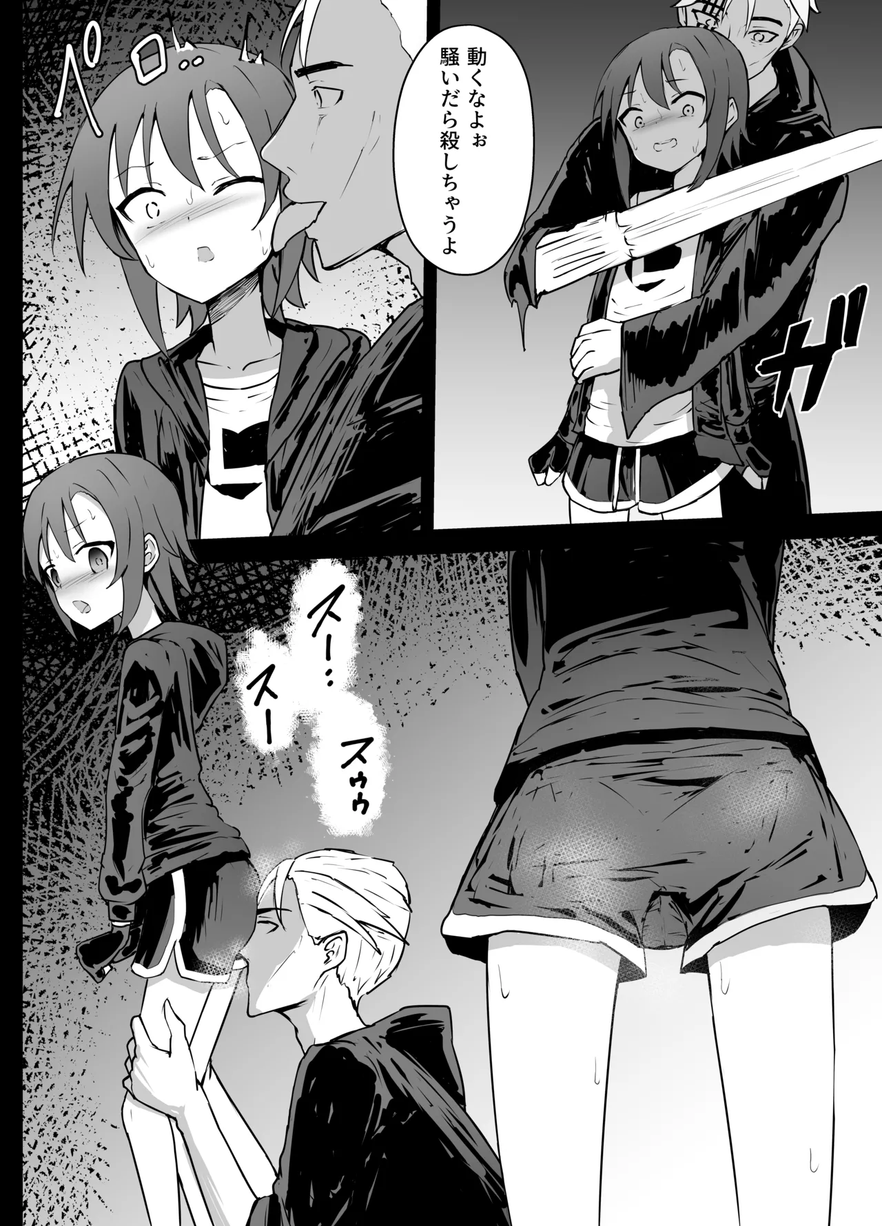 女子中学生 超能力リョナ Page.24