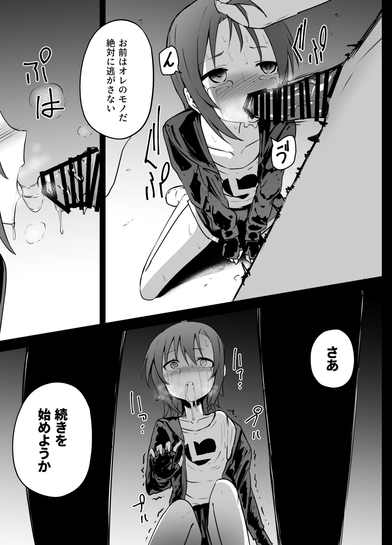 女子中学生 超能力リョナ Page.25