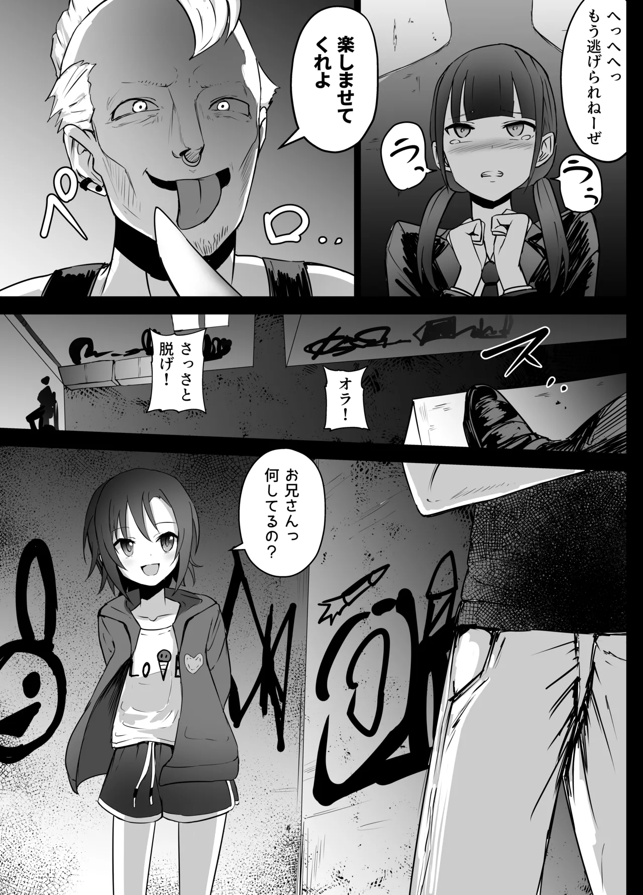 女子中学生 超能力リョナ Page.3